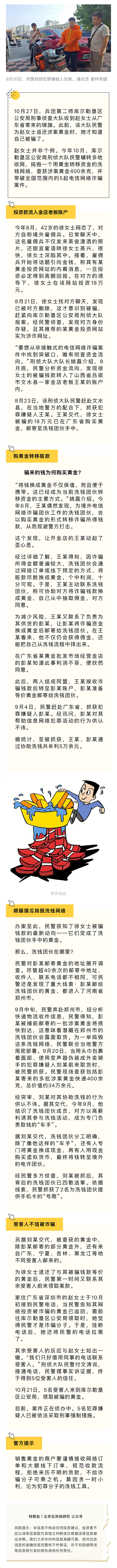 【反洗錢(qián)專(zhuān)欄】警惕電詐新手段！假購(gòu)金，真洗錢(qián).png